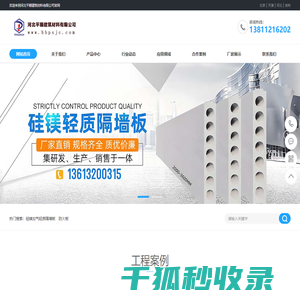 防火板