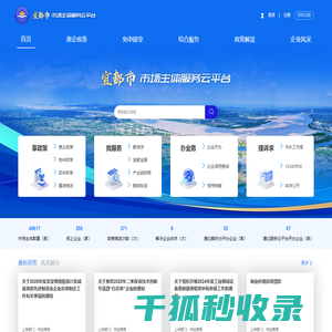 宜都市市场主体服务云平台–宜都市市场主体服务云平台
