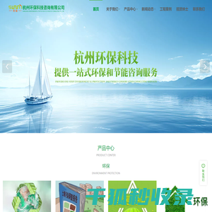 杭州环保科技咨询有限公司【官网】
