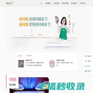 阿姨来了