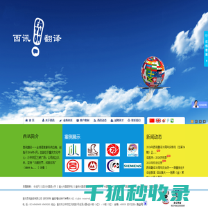 重庆西讯翻译