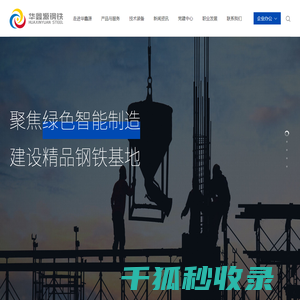 山西华鑫源钢铁集团有限公司