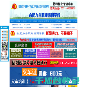 合肥力合学校（官网）,芜湖叉车培训学校,电工证办理,叉车证办理,挖掘机培训学校