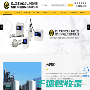烟台日特测量仪器有限公司