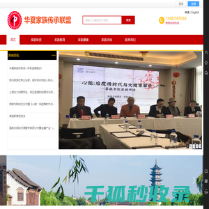 家族文化与传承