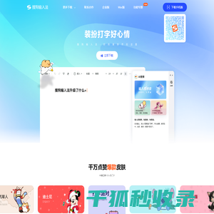 搜狗输入法