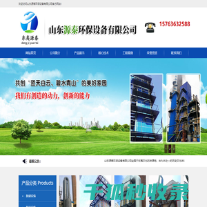 山东源泰环保设备有限公司