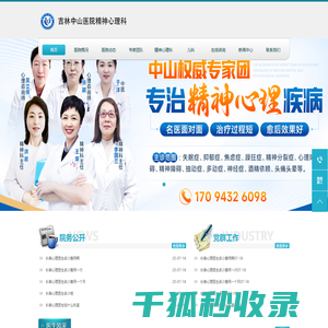 长春中山医院精神心理科