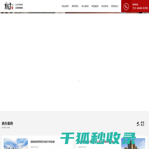 山东物业法律律师网