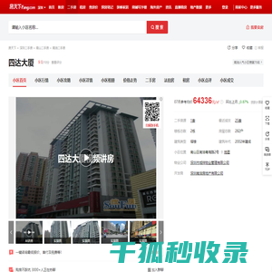 【深圳四达大厦小区,二手房,租房】