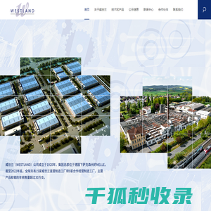 威世兰（太仓）工业科技有限公司