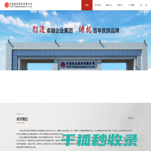 中信钛业股份有限公司