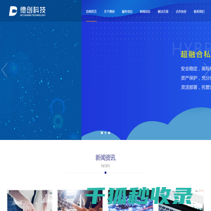 东莞市德创信息科技有限公司