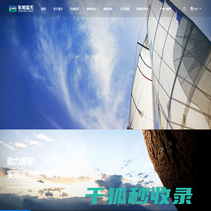 东旭蓝天新能源股份有限公司