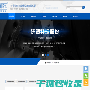 长沙研创自动化设备有限公司