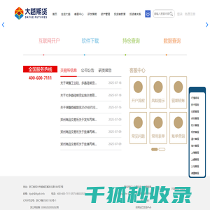 大越期货股份有限公司