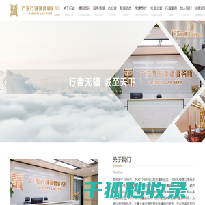 广东行诚律师事务所