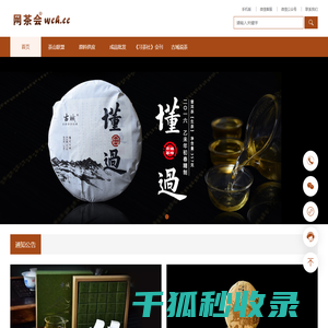 网茶会