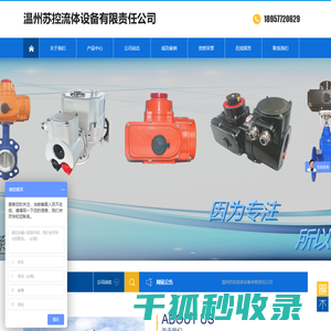 温州苏控流体设备有限责任公司