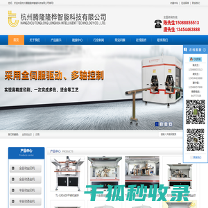 杭州腾隆隆桦智能科技有限公司