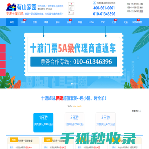 十渡农家院.特色民宿
