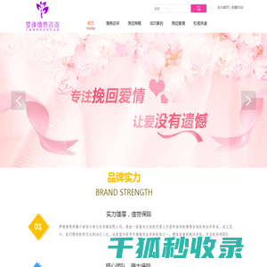 梦缘情感咨询