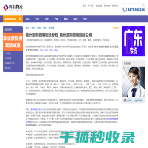 泉州到黔西南物流专线