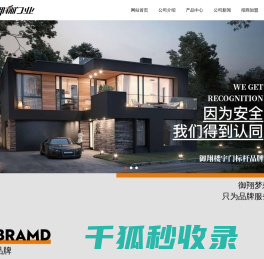 御翔门业 