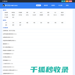 汉中兼职网