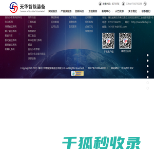 湖北天华智能装备股份有限公司