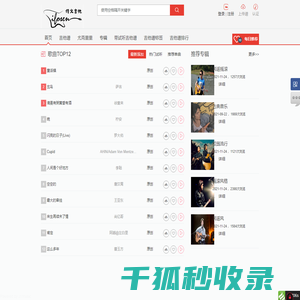 传文吉他