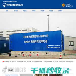 沧州宏达集装箱有限公司