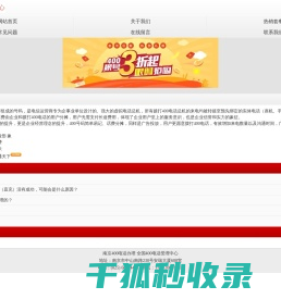 南京400电话办理申请