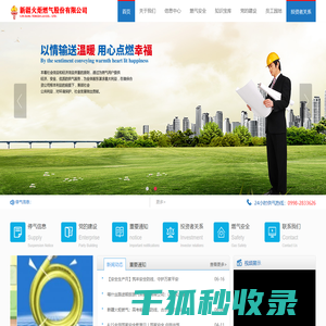 新疆火炬燃气股份有限公司官方网站！