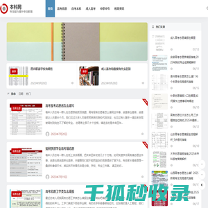 本科网