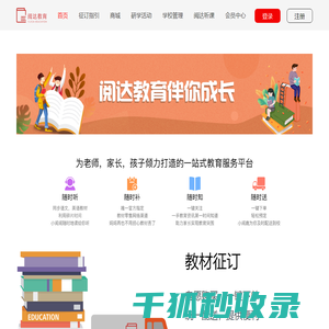 新华教育在线