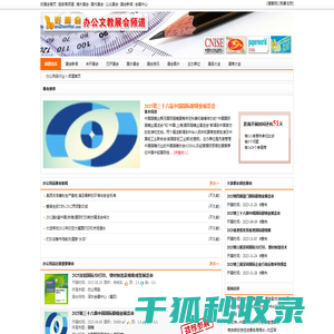 办公用品展
