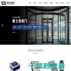 深圳市惠贸实业有限公司,富士自动门