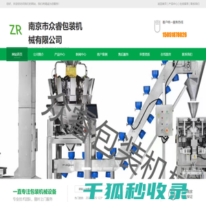 南京市众睿包装机械有限公司