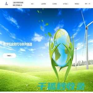 上海兴华智控自动化系统工程有限公司