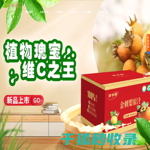 贵州安小刺保健品有限公司