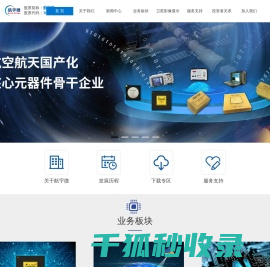 珠海航宇微科技股份有限公司