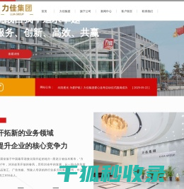 佳木斯力佳集团有限公司