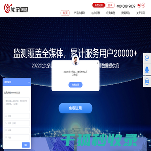 优讯全网络大数据监测监控洞察分析平台
