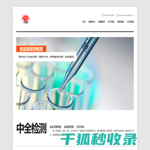 广州中全产品检测有限公司