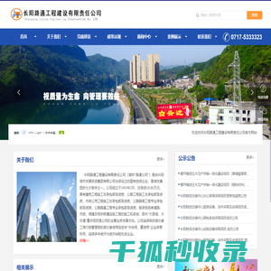 长阳路通工程建设有限责任公司（简称“路通公司”）