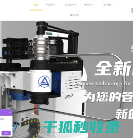 数控弯管机