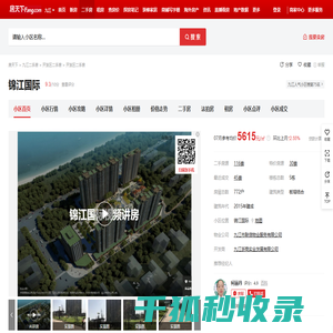 【九江锦江国际小区,二手房,租房】