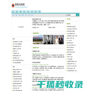 安危与共网