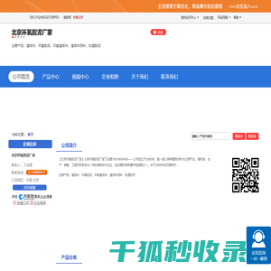 北京环氧胶泥厂家「企业信息」